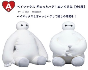 『ベイマックス』Happyくじに新作登場！　名シーンを再現できる“ぬいぐるみ”など展開